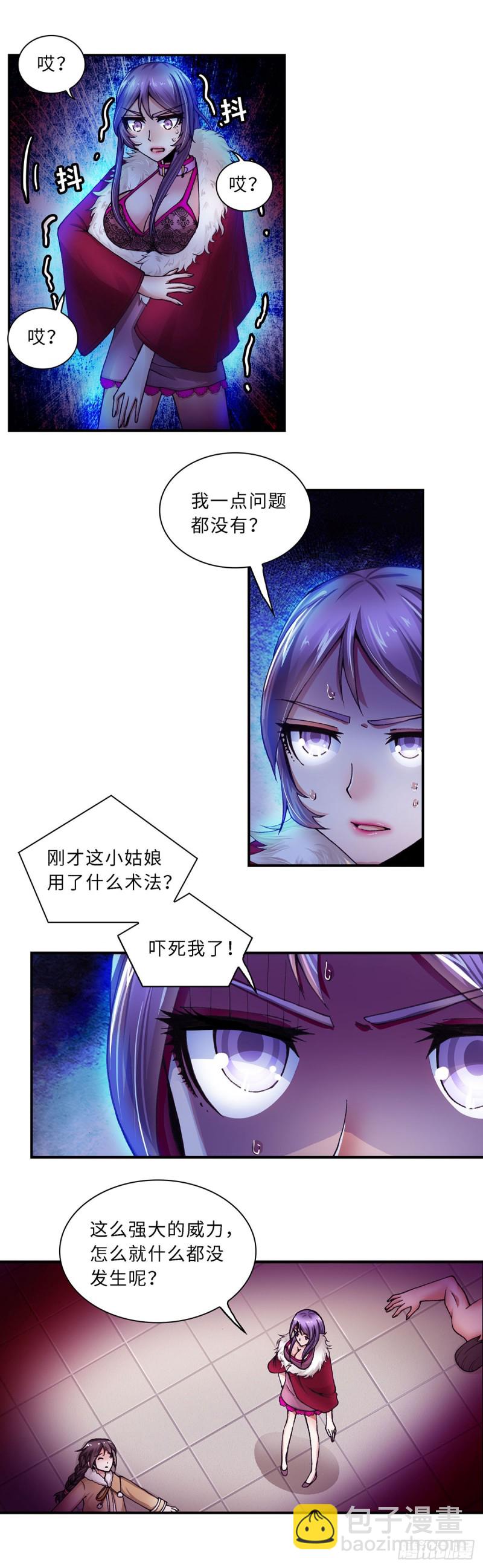 《暗行鬼道》113 第4页