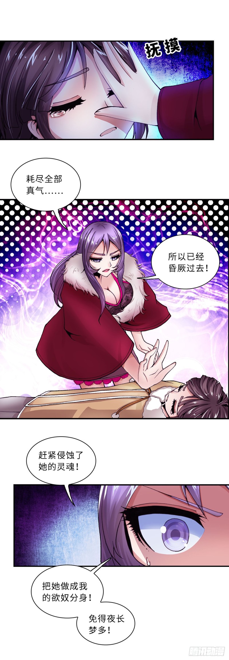 《暗行鬼道》113 第6页
