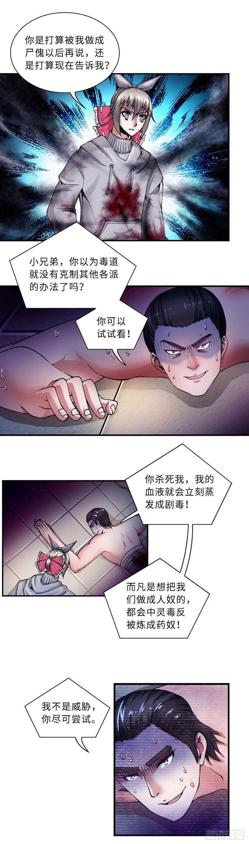 《暗行鬼道》115 第1页