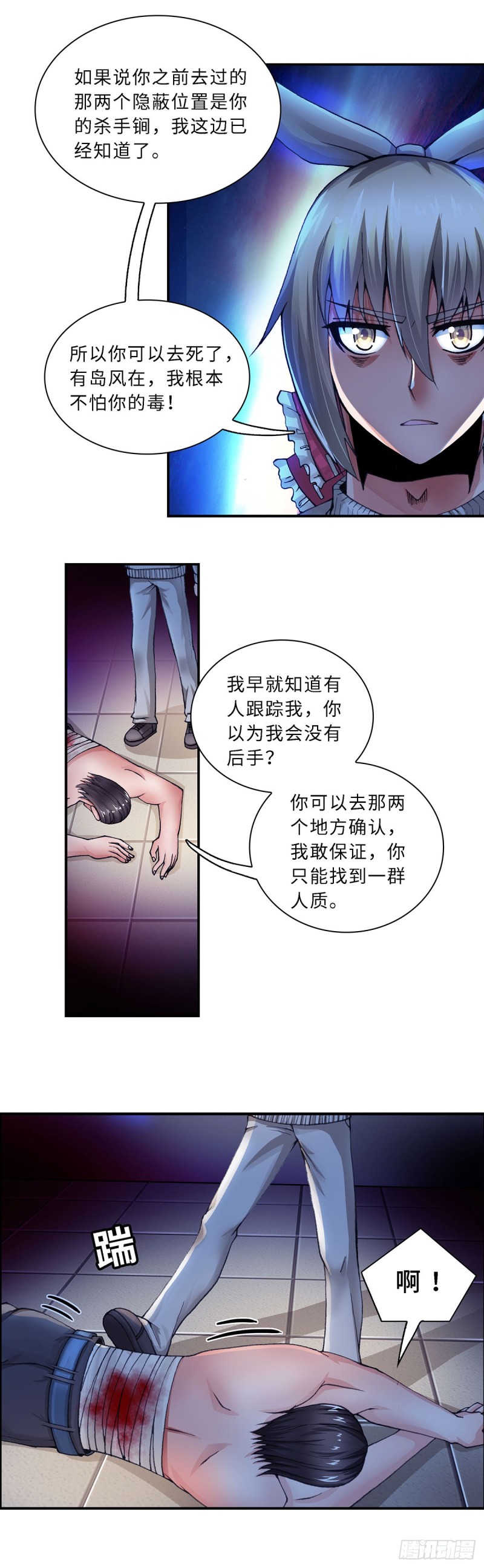 《暗行鬼道》115 第2页