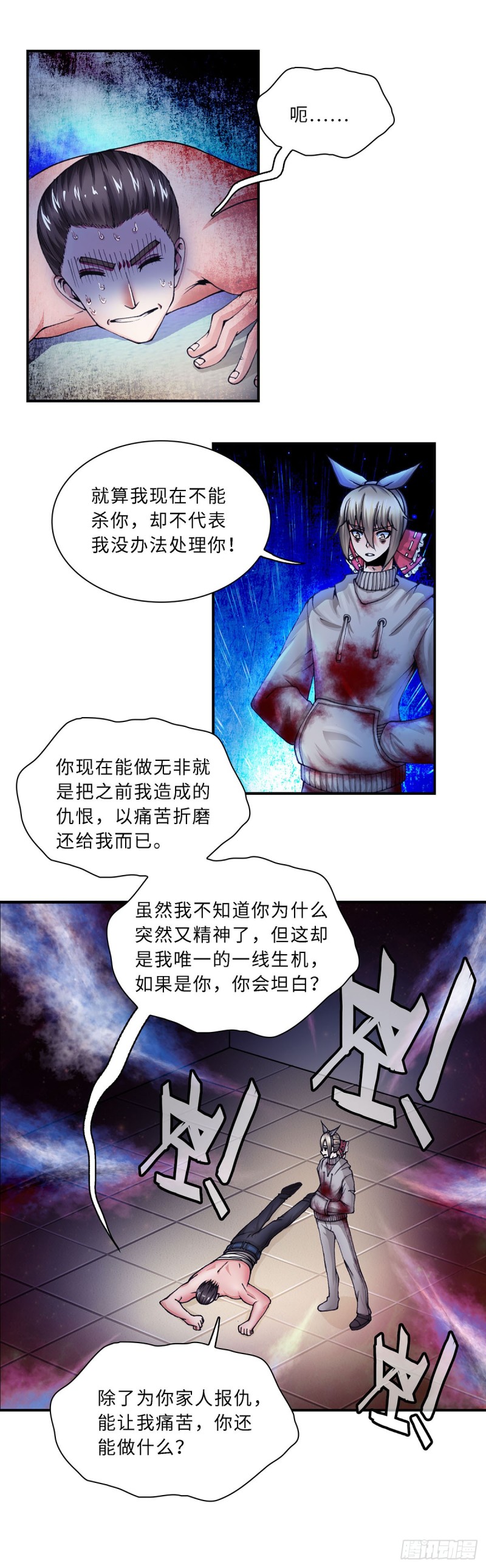 《暗行鬼道》115 第3页