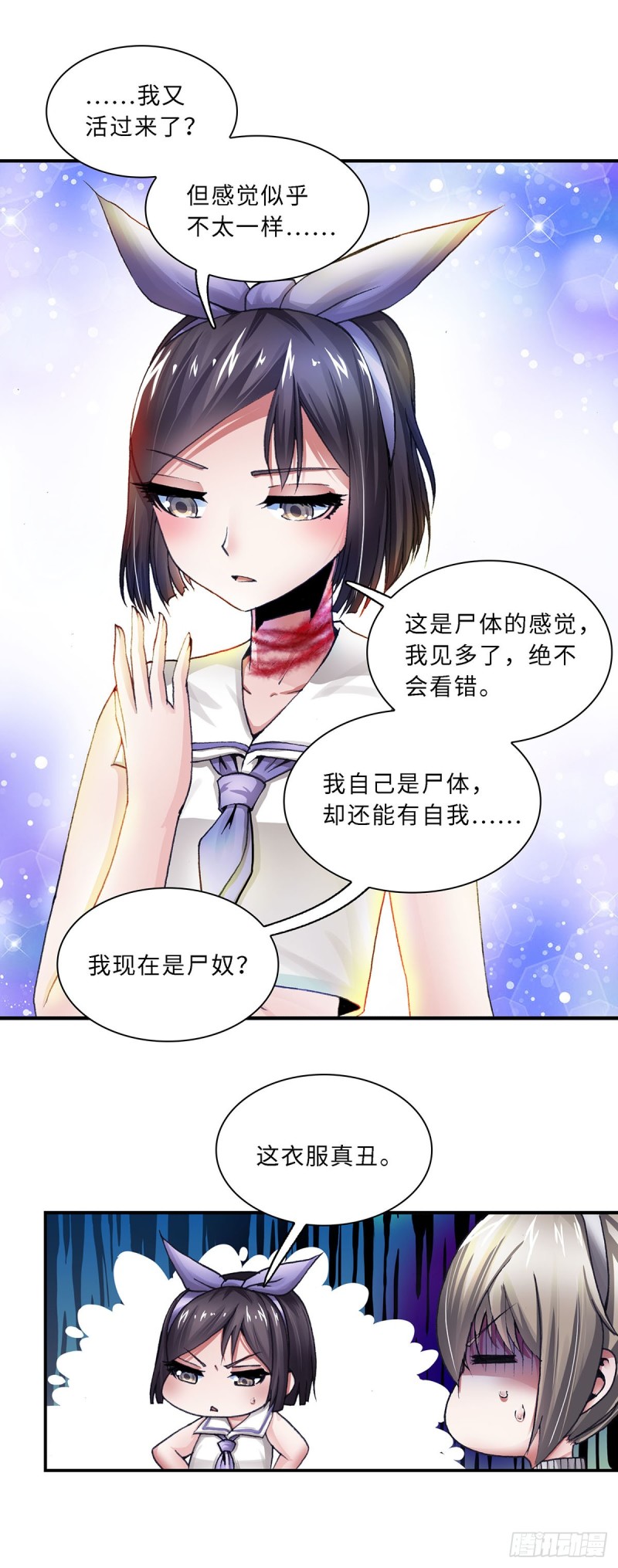 《暗行鬼道》115 第6页