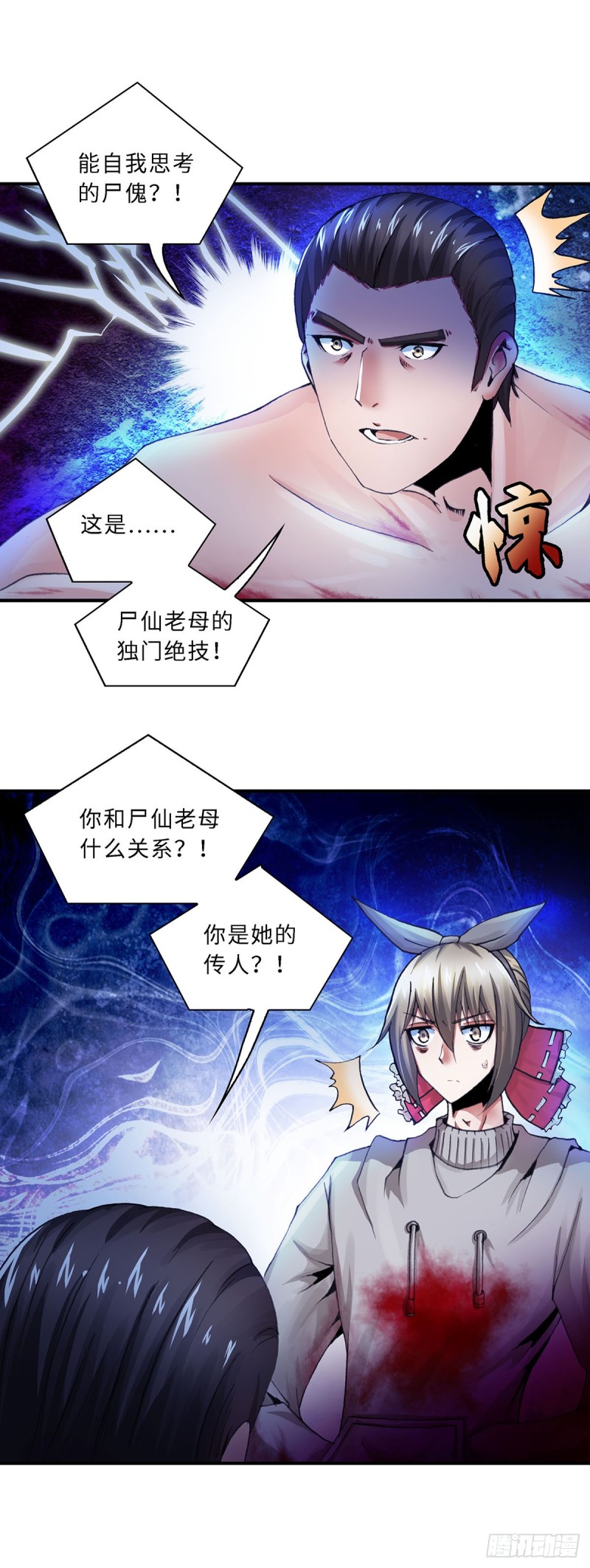《暗行鬼道》115 第7页