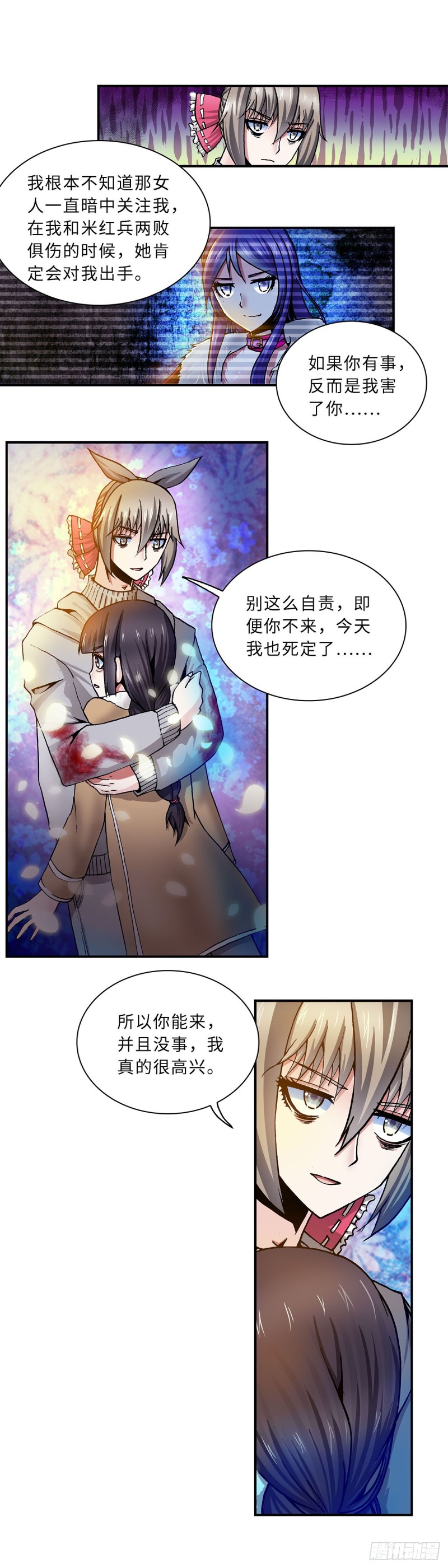 《暗行鬼道》117 第1页