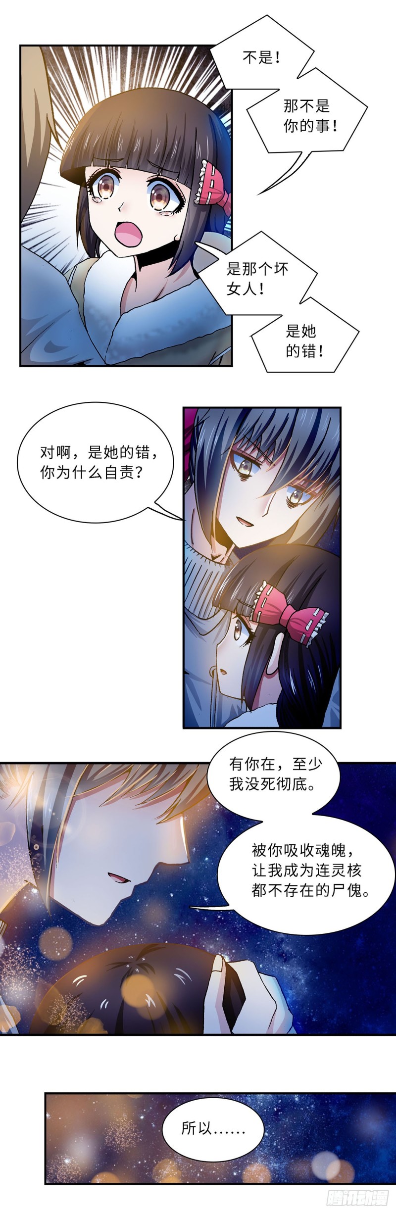 《暗行鬼道》117 第2页