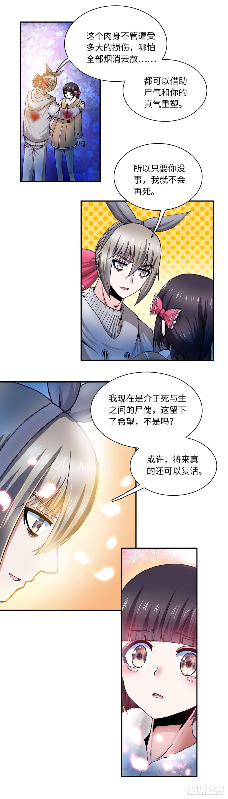 《暗行鬼道》117 第3页