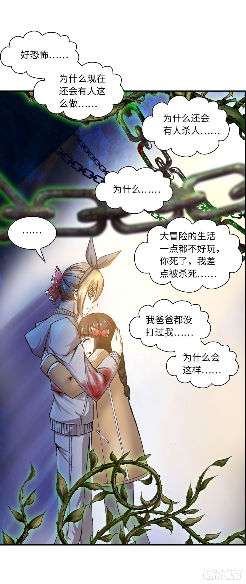 《暗行鬼道》117 第4页