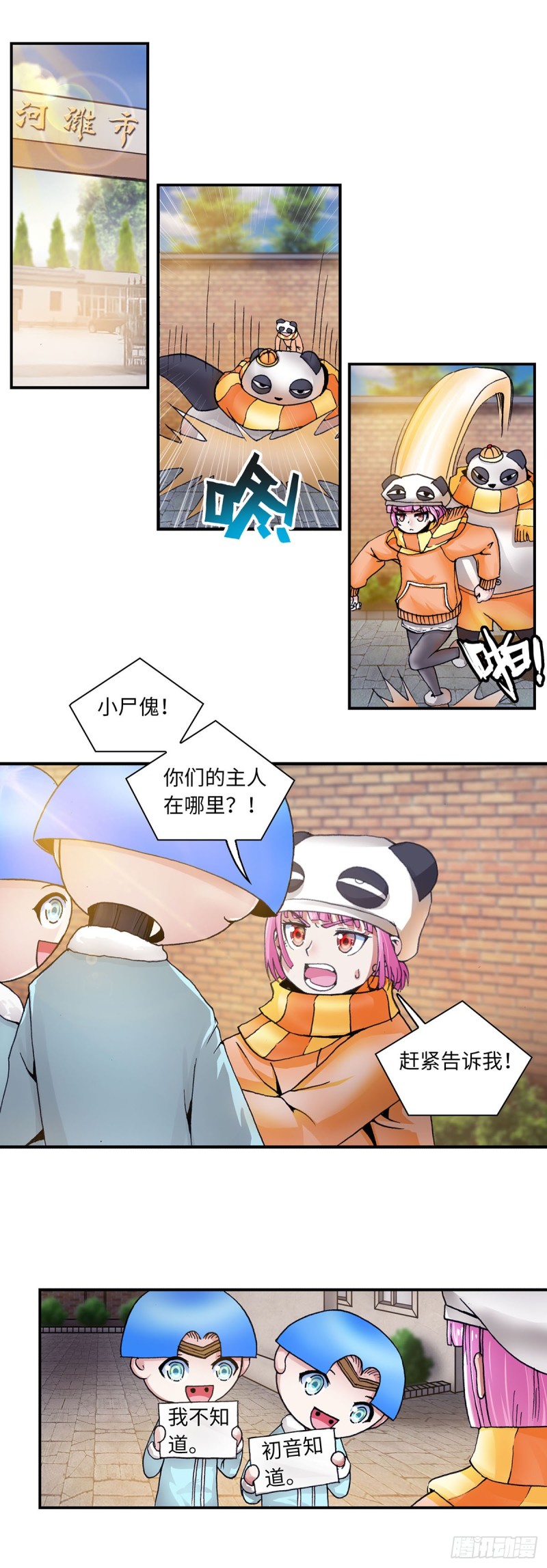 《暗行鬼道》117 第5页