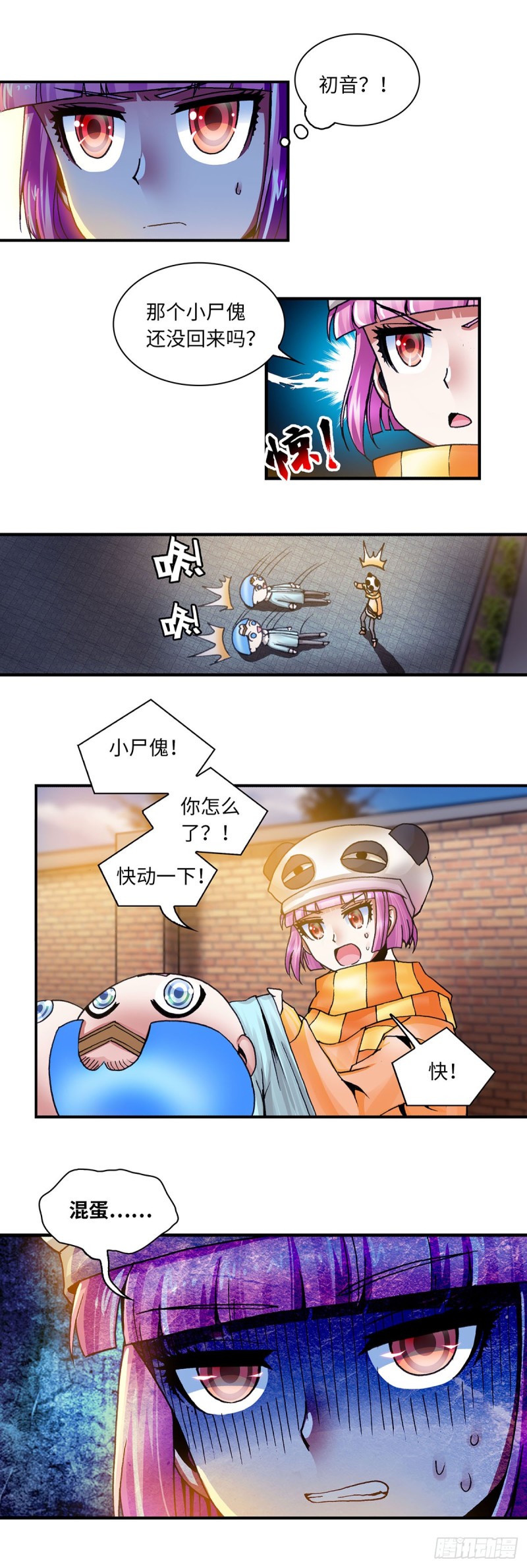 《暗行鬼道》117 第6页