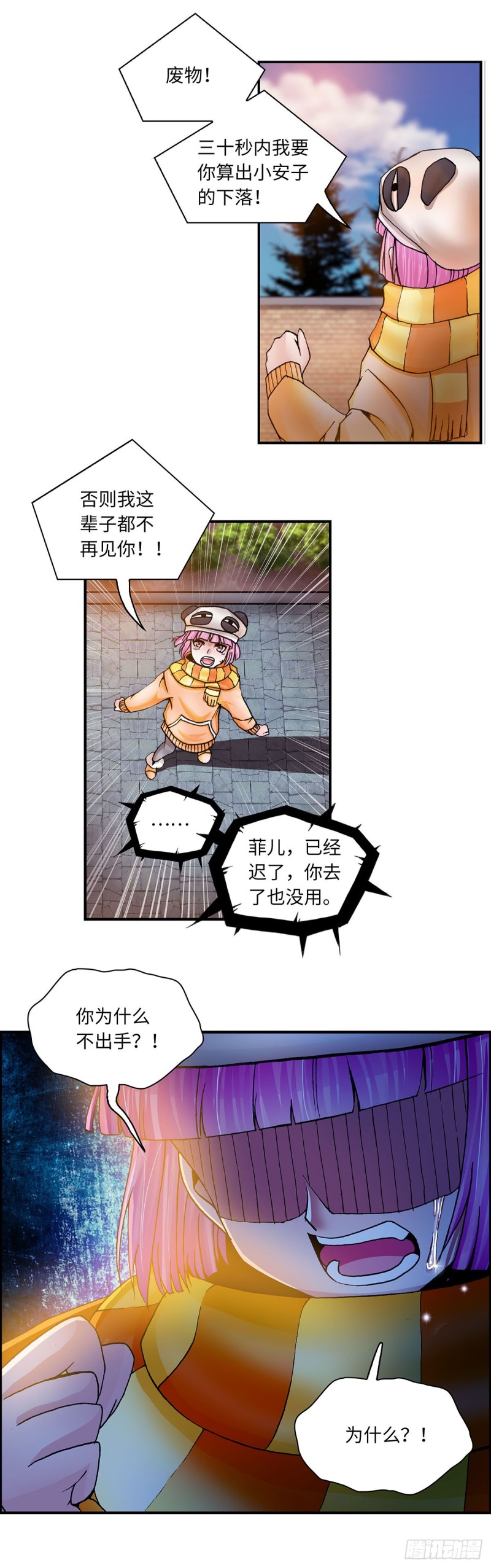《暗行鬼道》117 第7页
