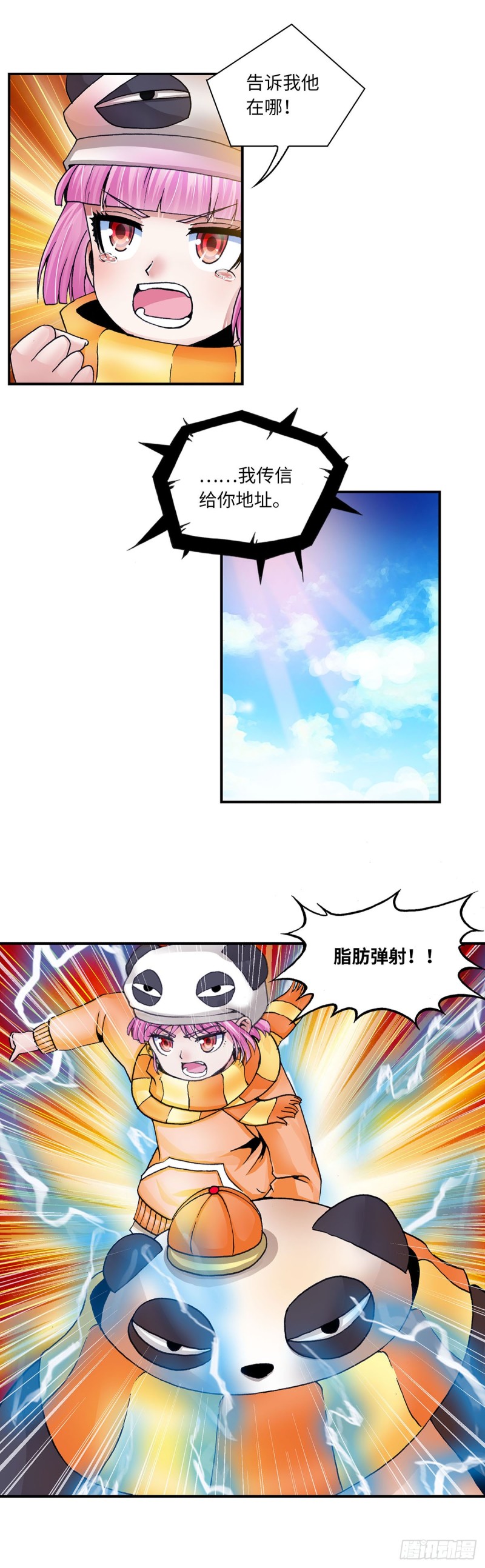 《暗行鬼道》117 第8页