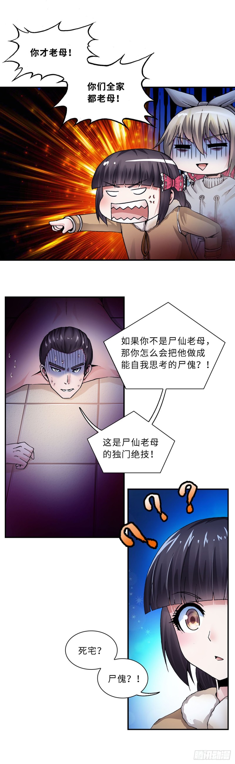 《暗行鬼道》116 第3页