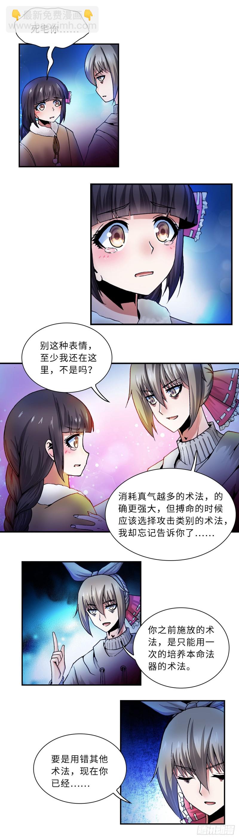 《暗行鬼道》116 第4页