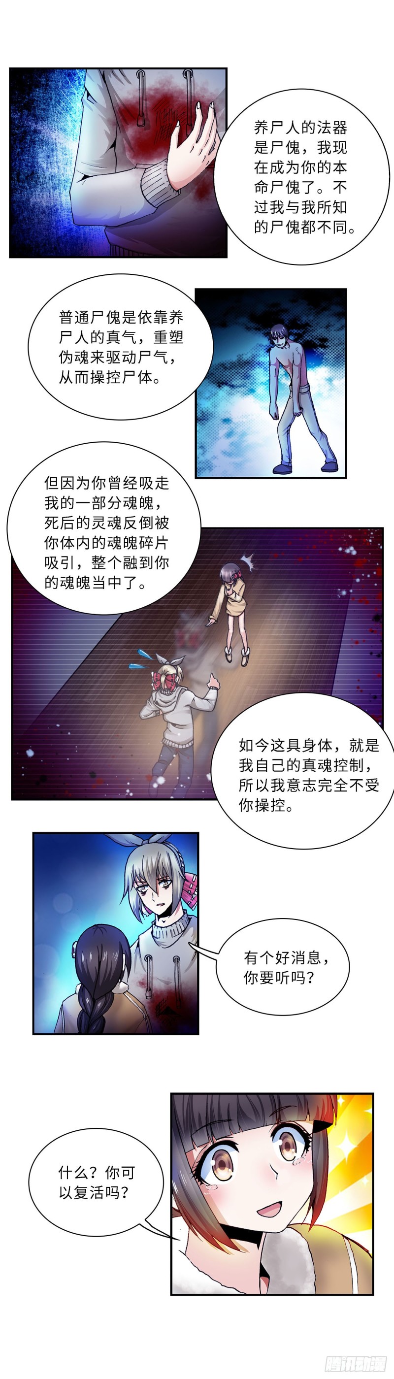 《暗行鬼道》116 第5页