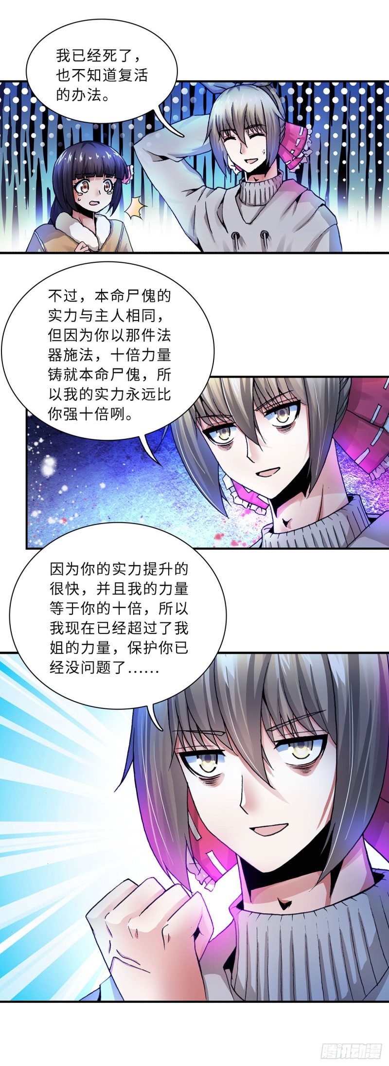 《暗行鬼道》116 第6页
