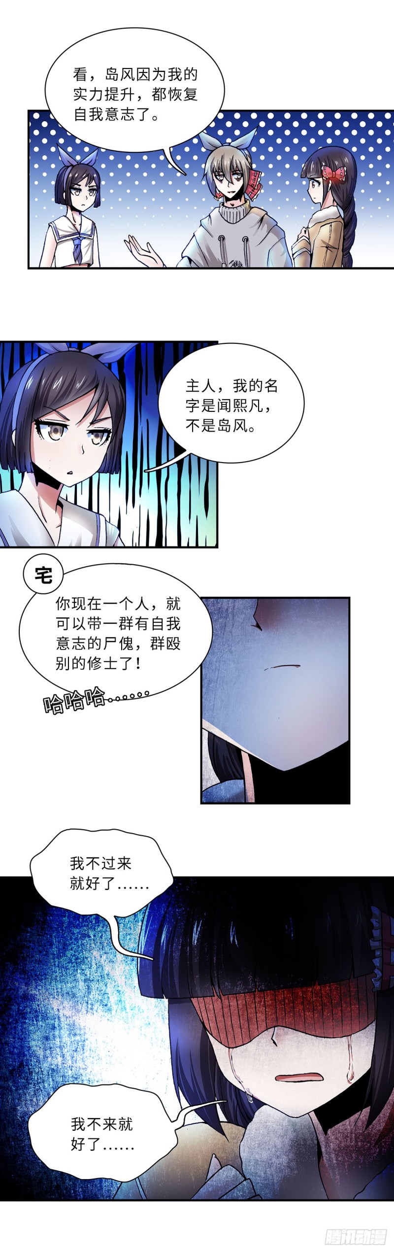 《暗行鬼道》116 第7页