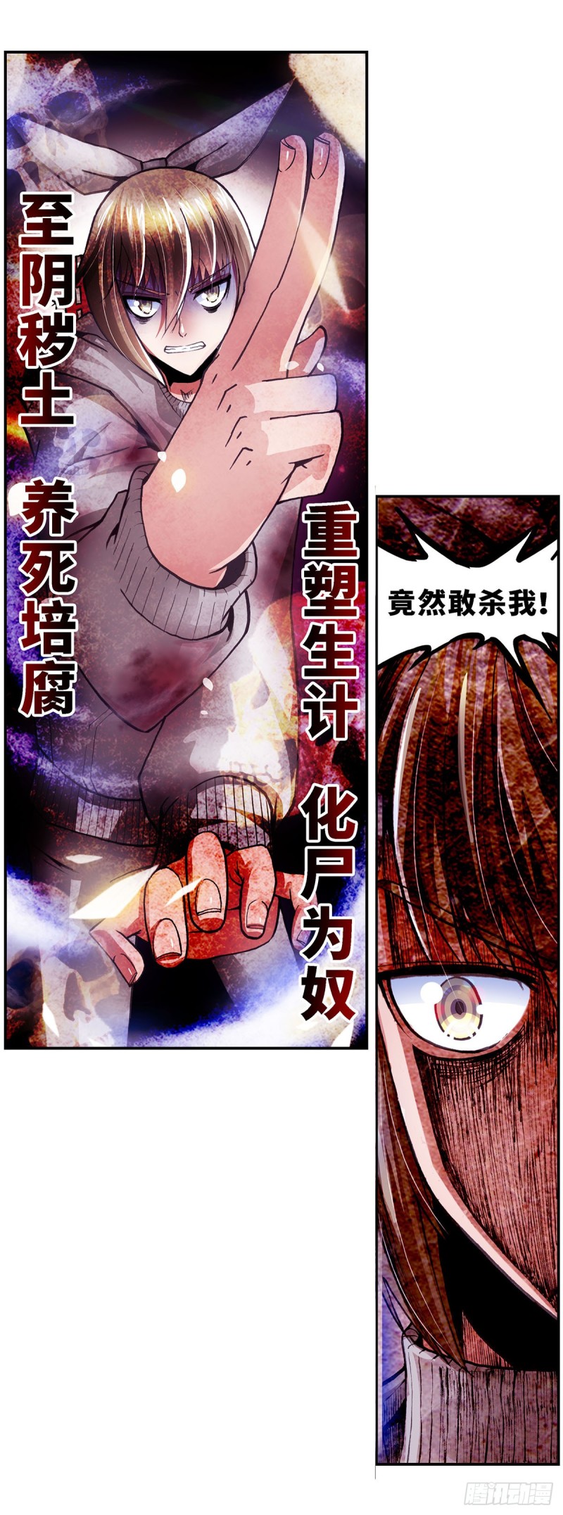 《暗行鬼道》114 第2页