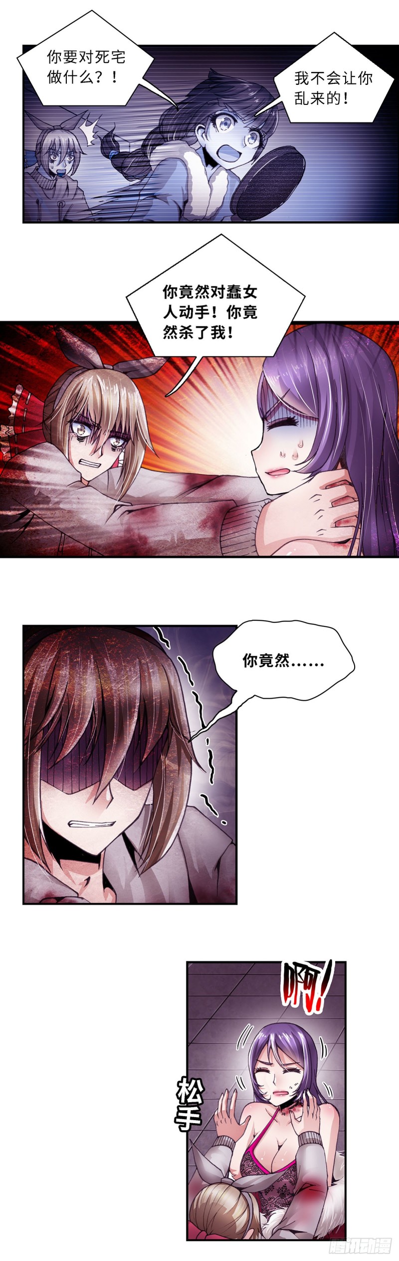 《暗行鬼道》114 第4页