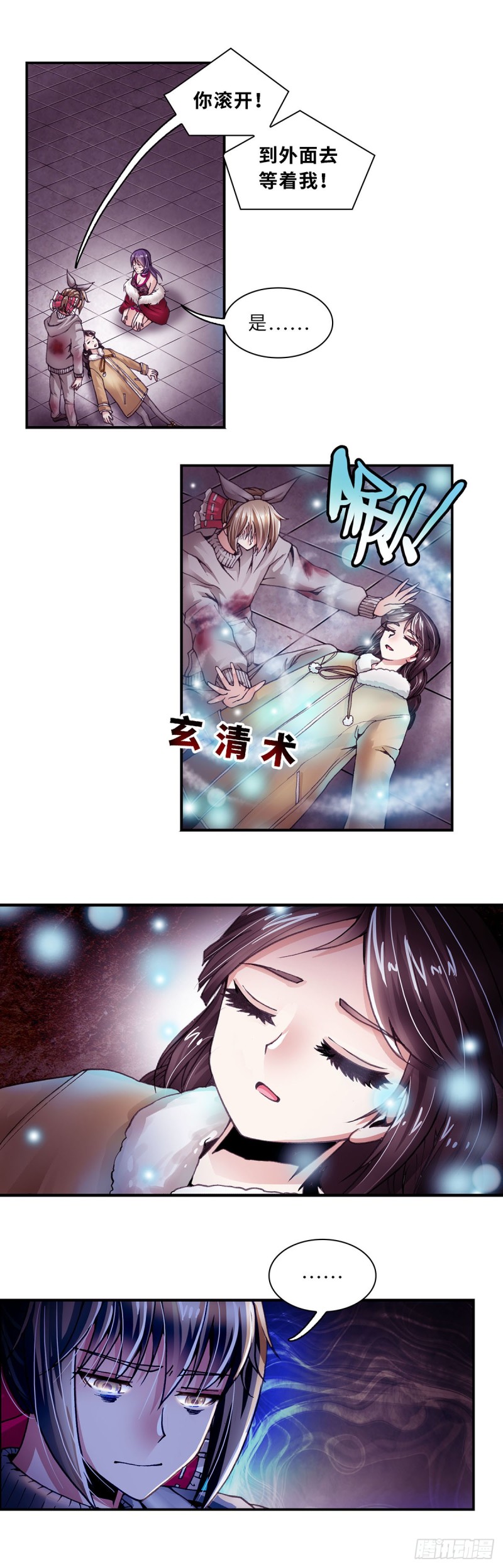 《暗行鬼道》114 第5页