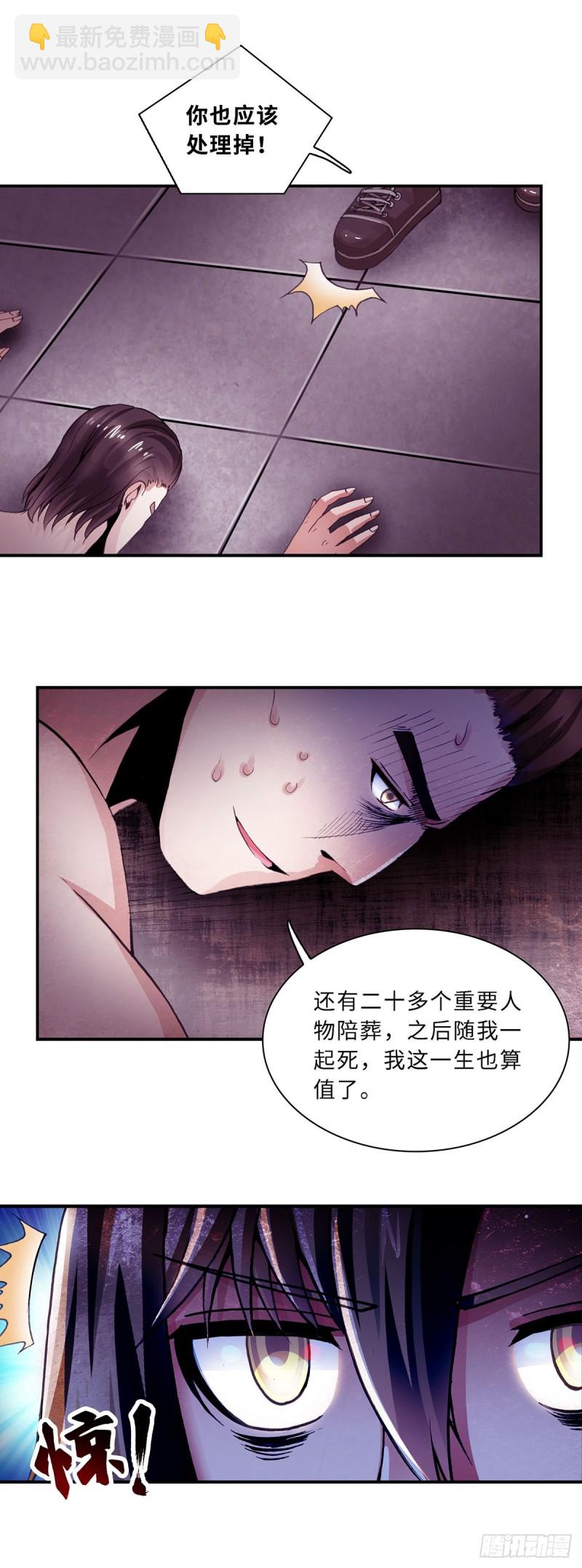 《暗行鬼道》114 第7页