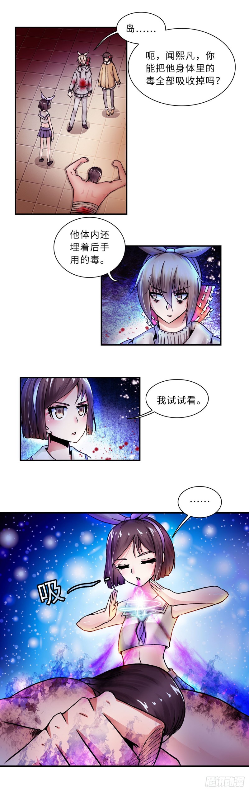 《暗行鬼道》119 第1页
