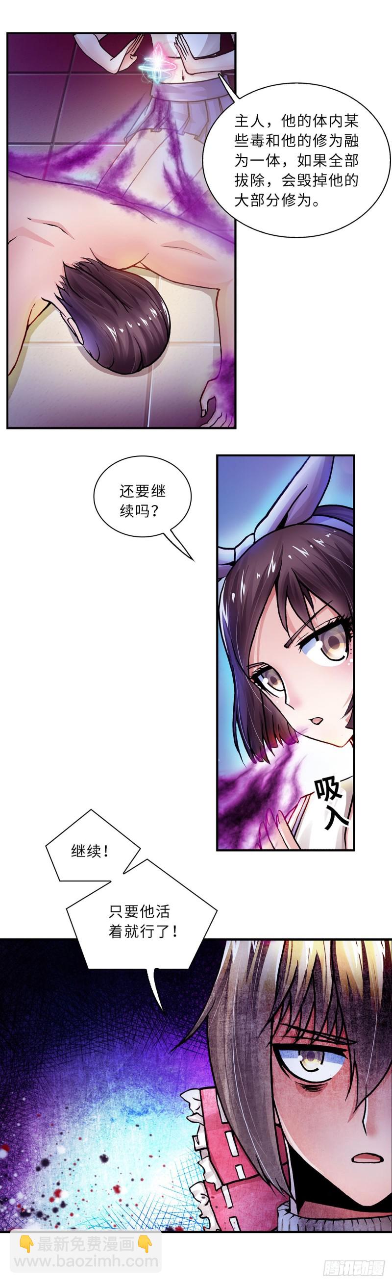 《暗行鬼道》119 第2页