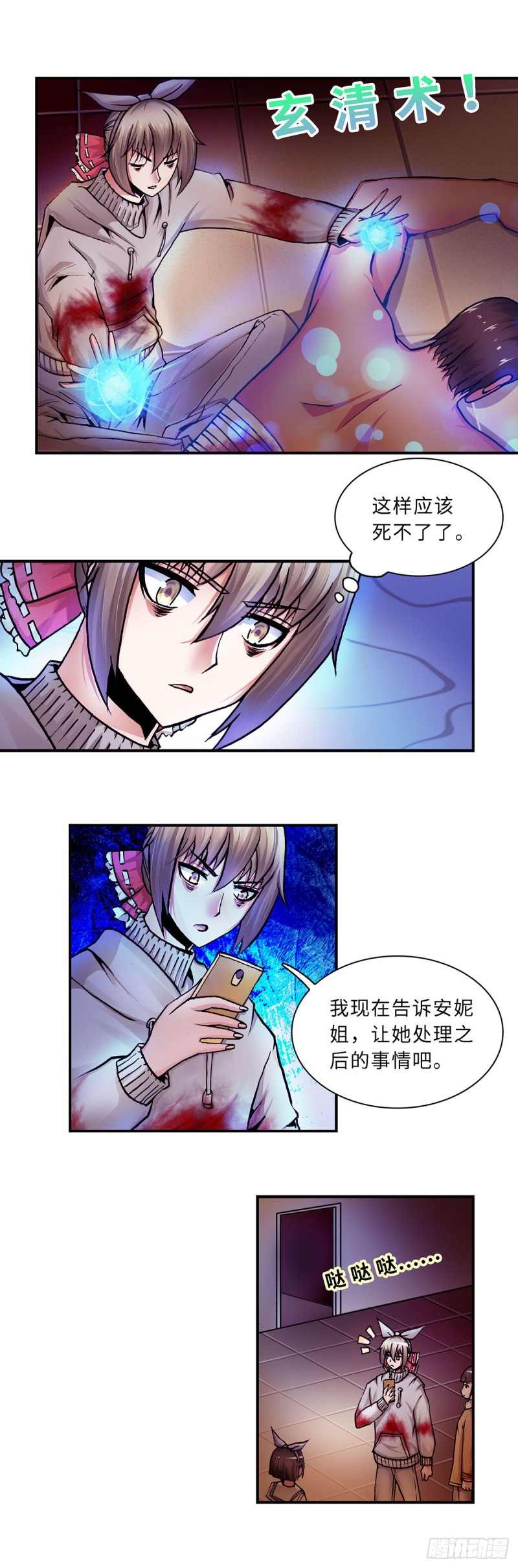 《暗行鬼道》119 第4页