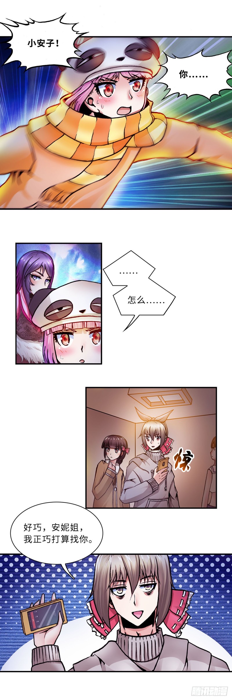 《暗行鬼道》119 第5页