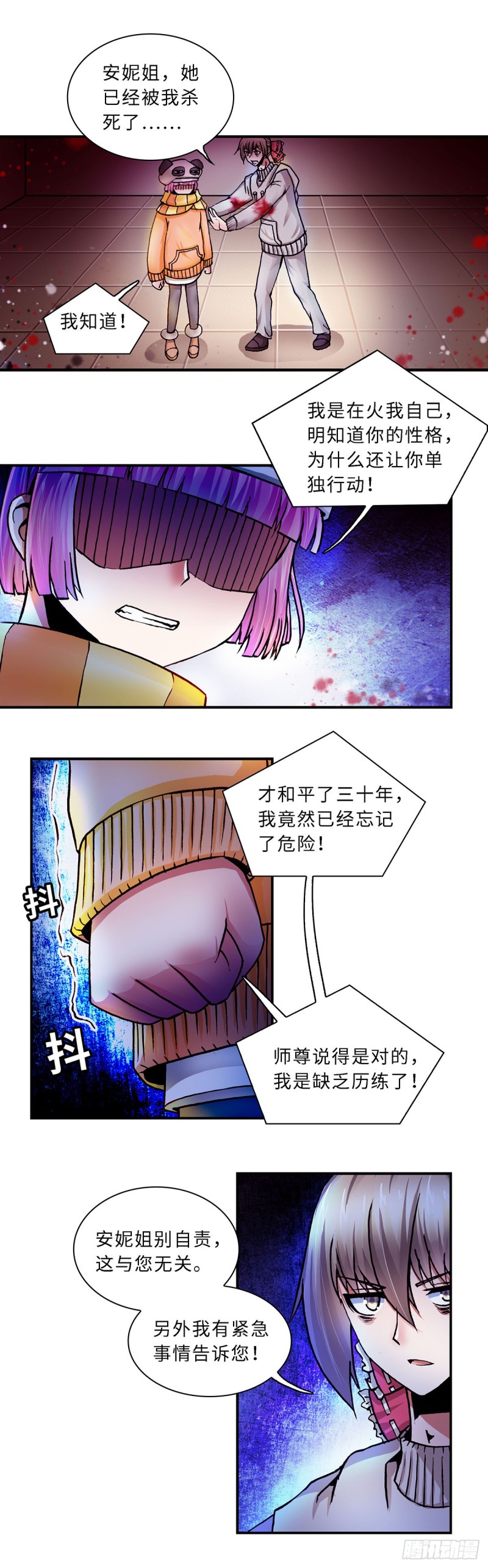 《暗行鬼道》119 第8页