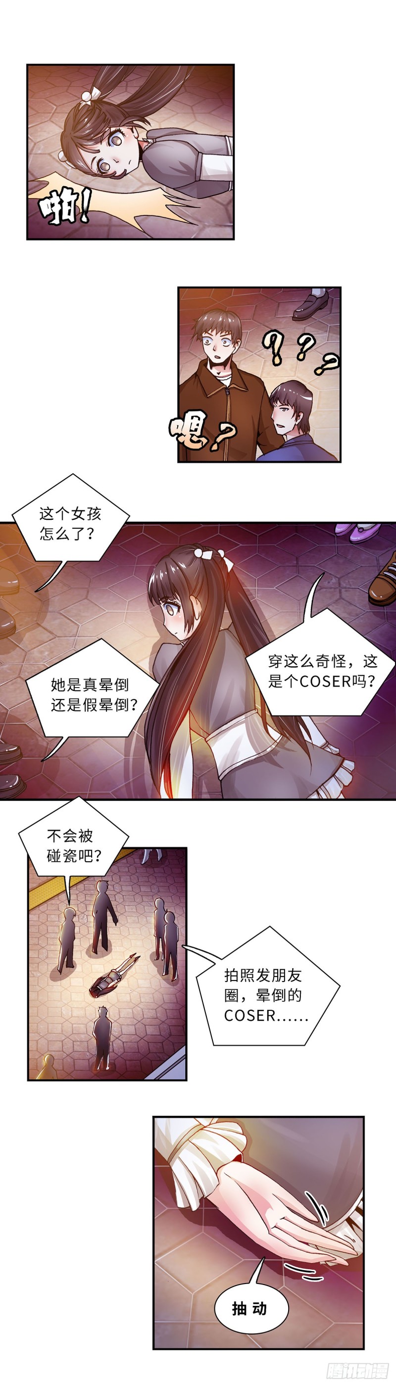 《暗行鬼道》118 第2页