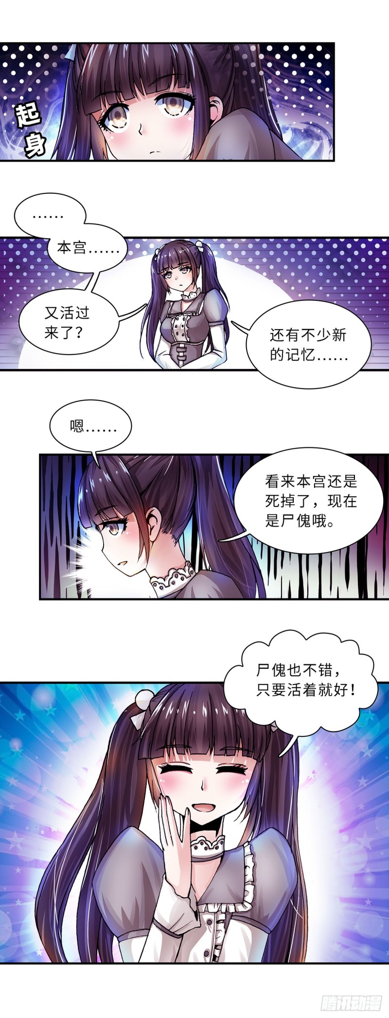 《暗行鬼道》118 第3页
