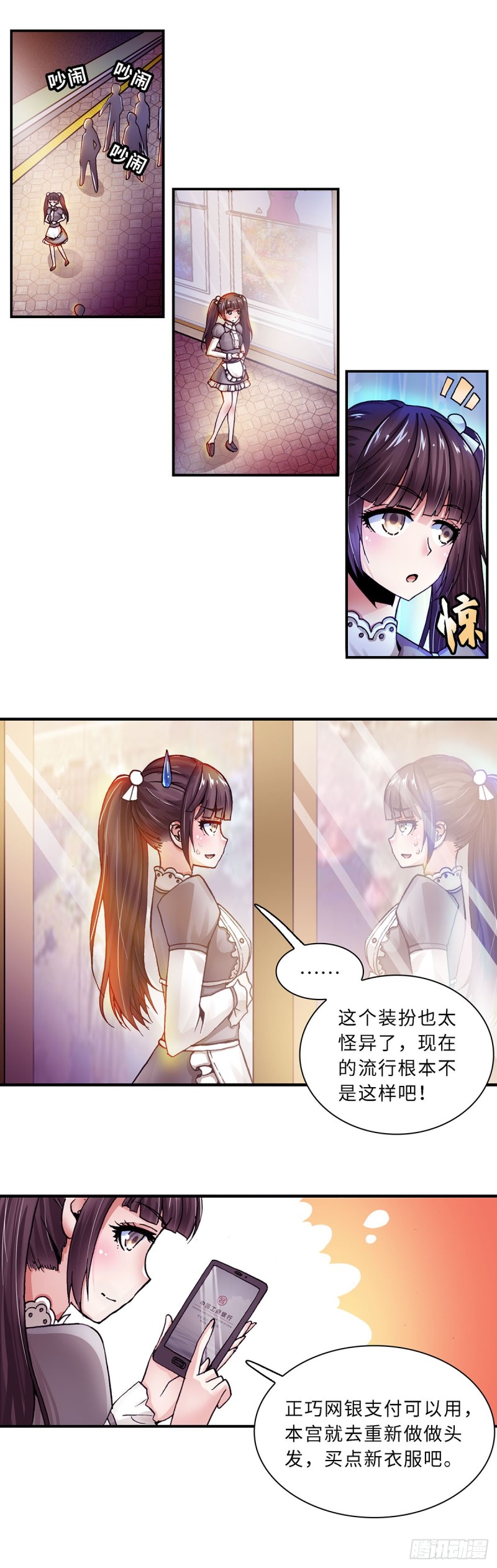《暗行鬼道》118 第4页
