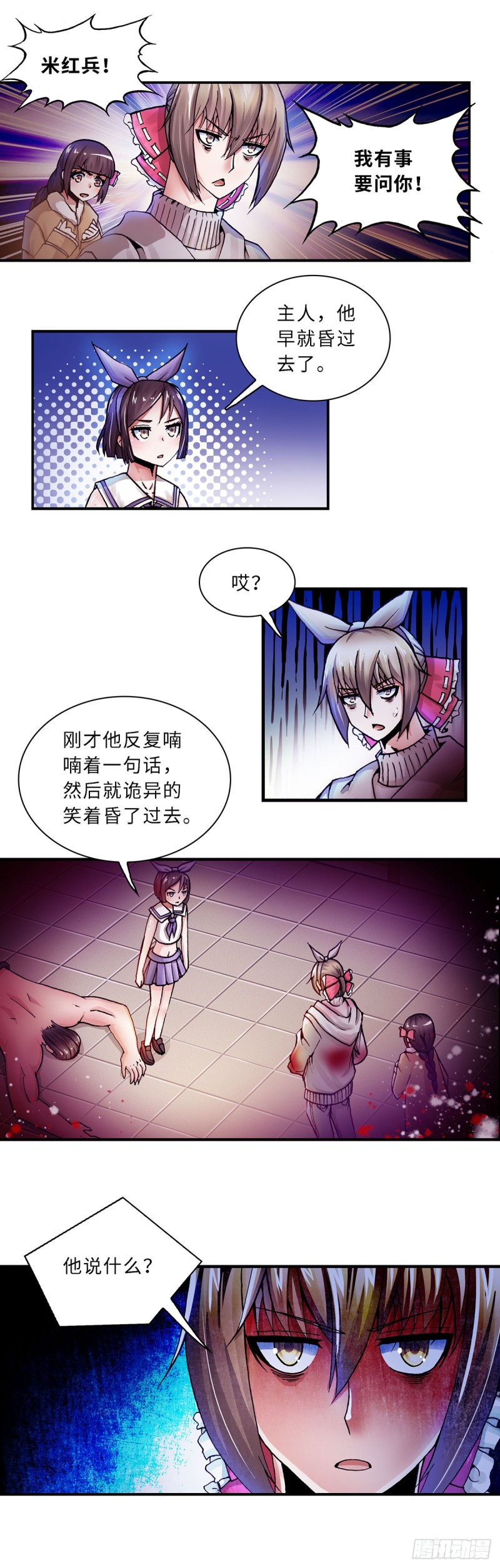 《暗行鬼道》118 第7页