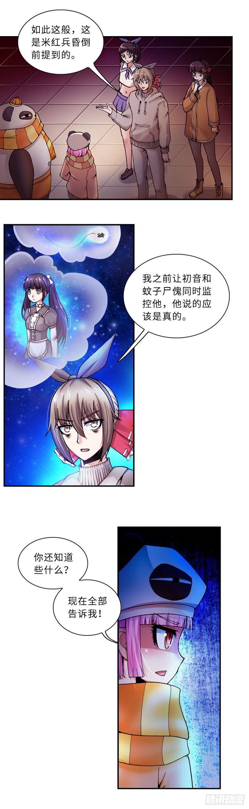 《暗行鬼道》120 第1页