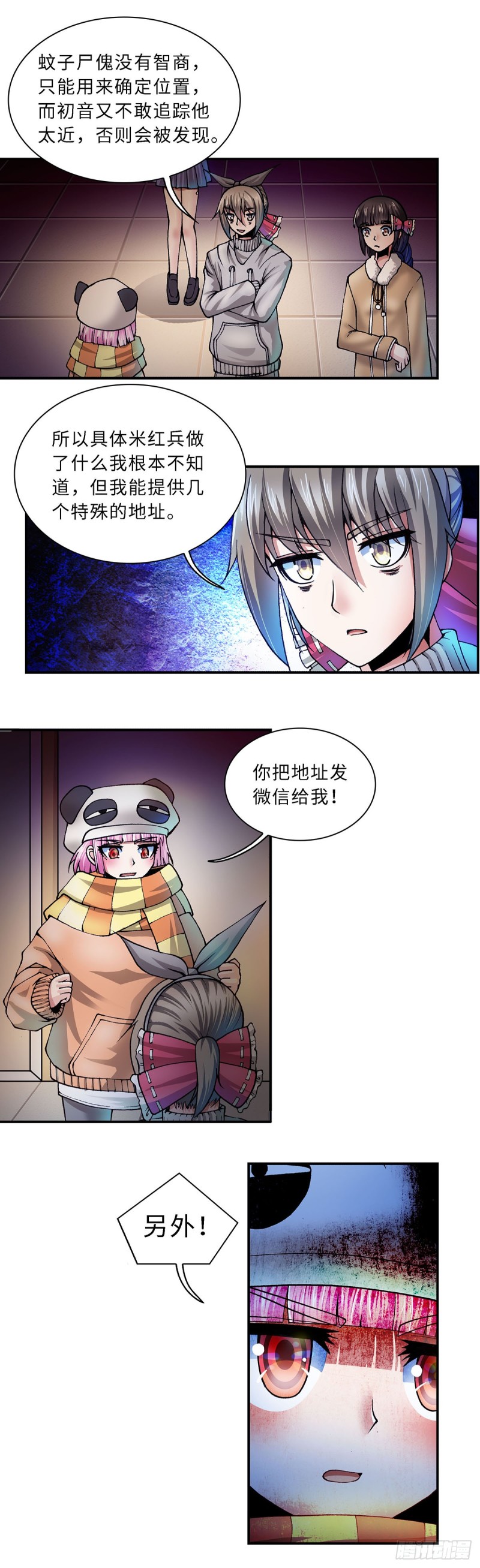 《暗行鬼道》120 第2页