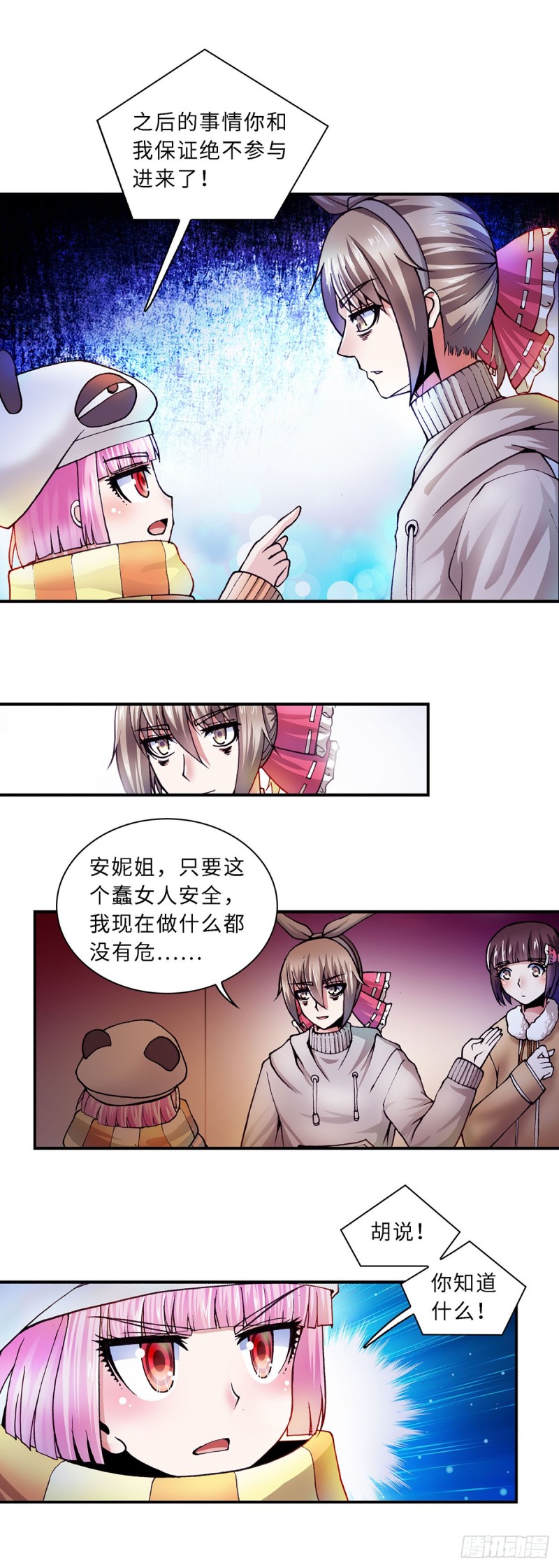《暗行鬼道》120 第3页