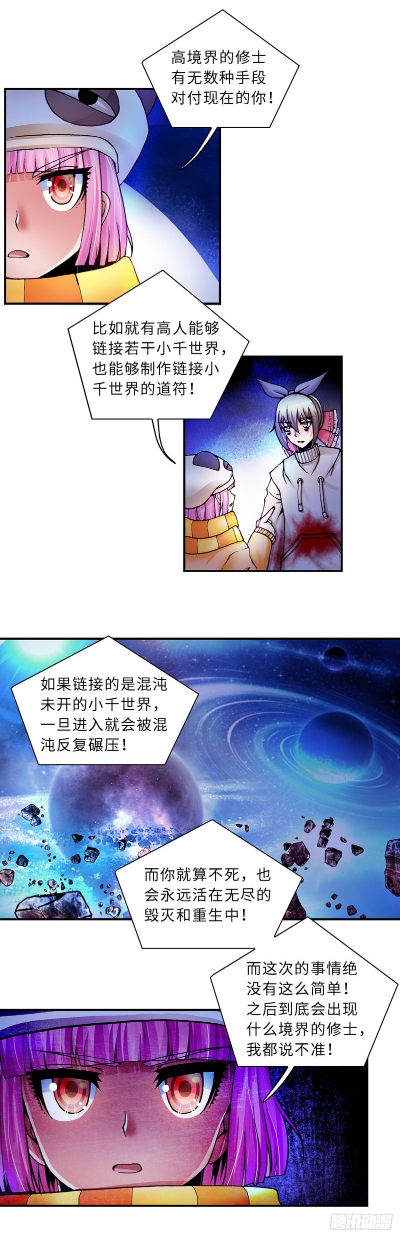 《暗行鬼道》120 第4页