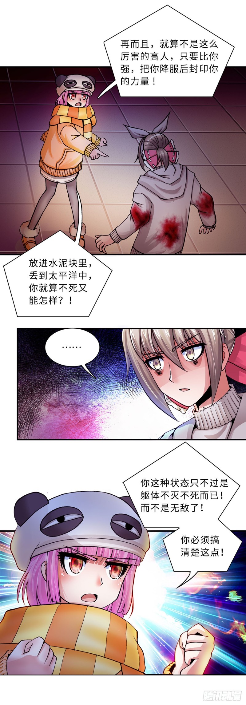 《暗行鬼道》120 第5页