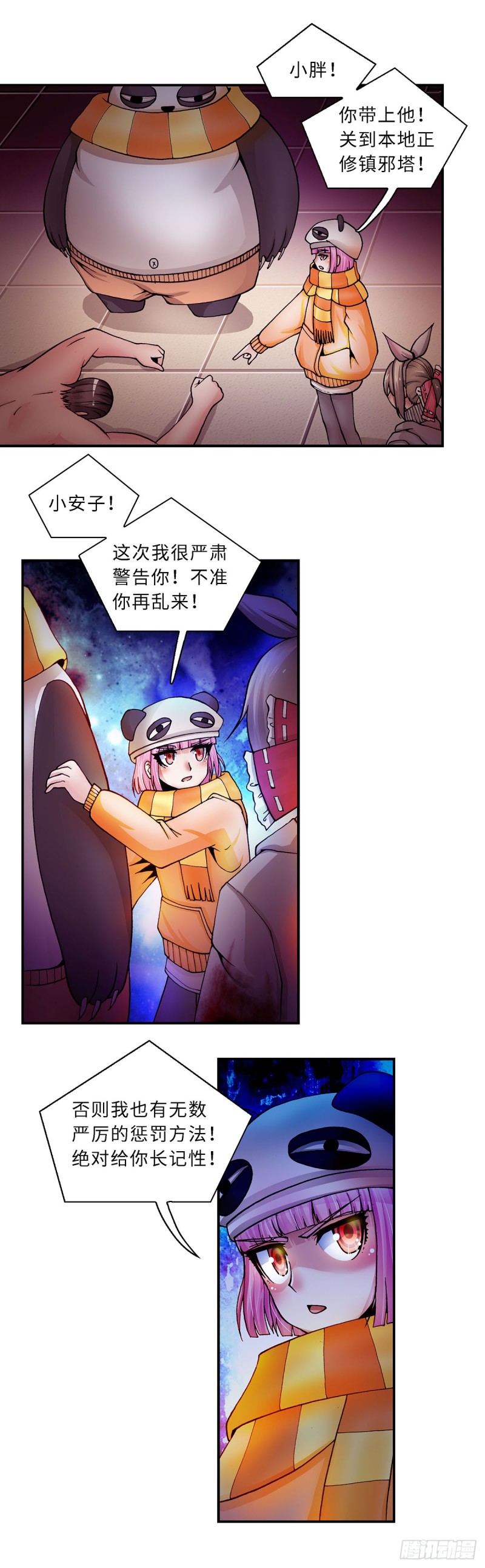 《暗行鬼道》120 第6页