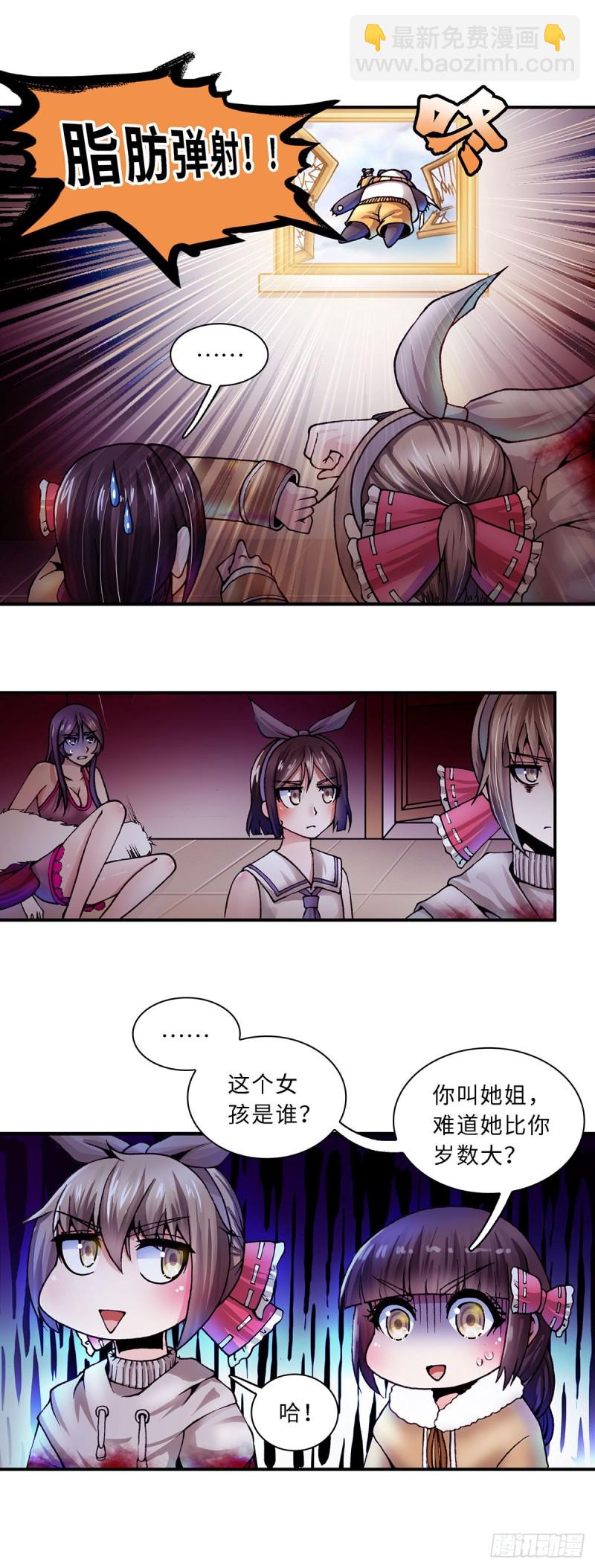 《暗行鬼道》120 第7页