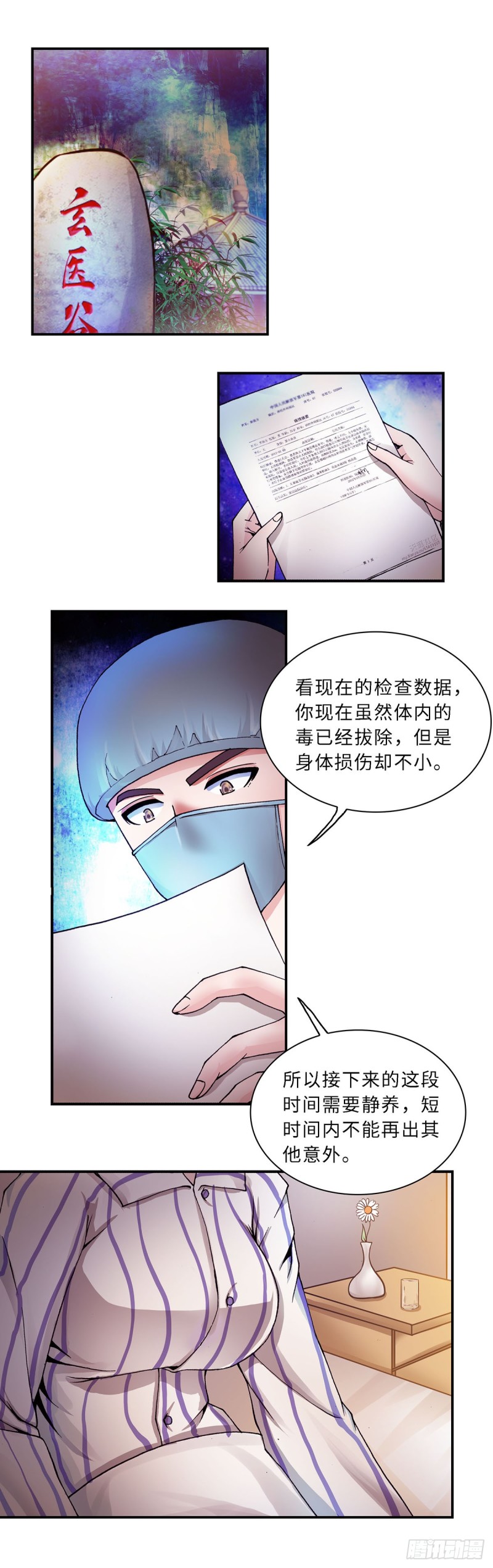《暗行鬼道》121 第1页