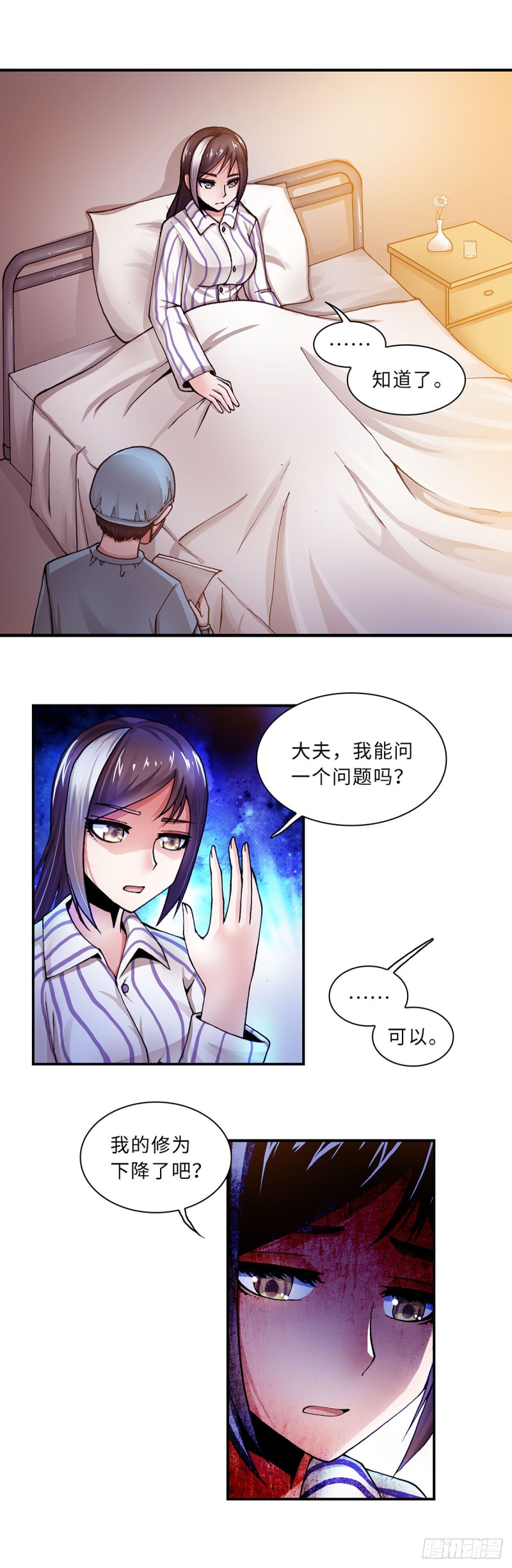 《暗行鬼道》121 第2页