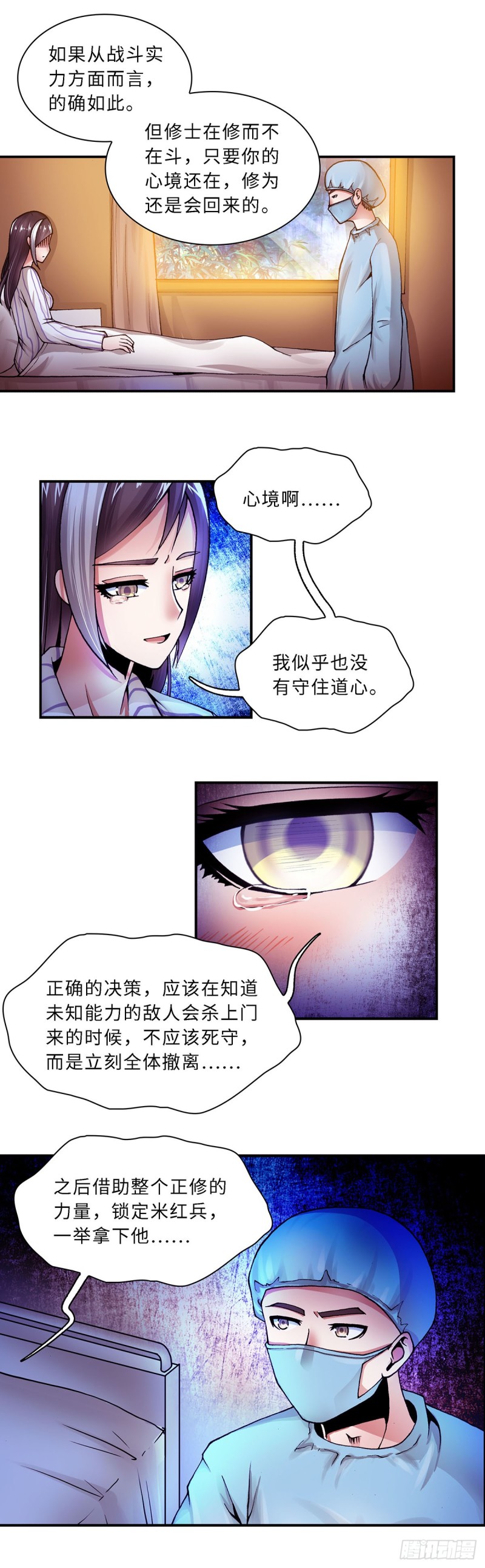 《暗行鬼道》121 第3页
