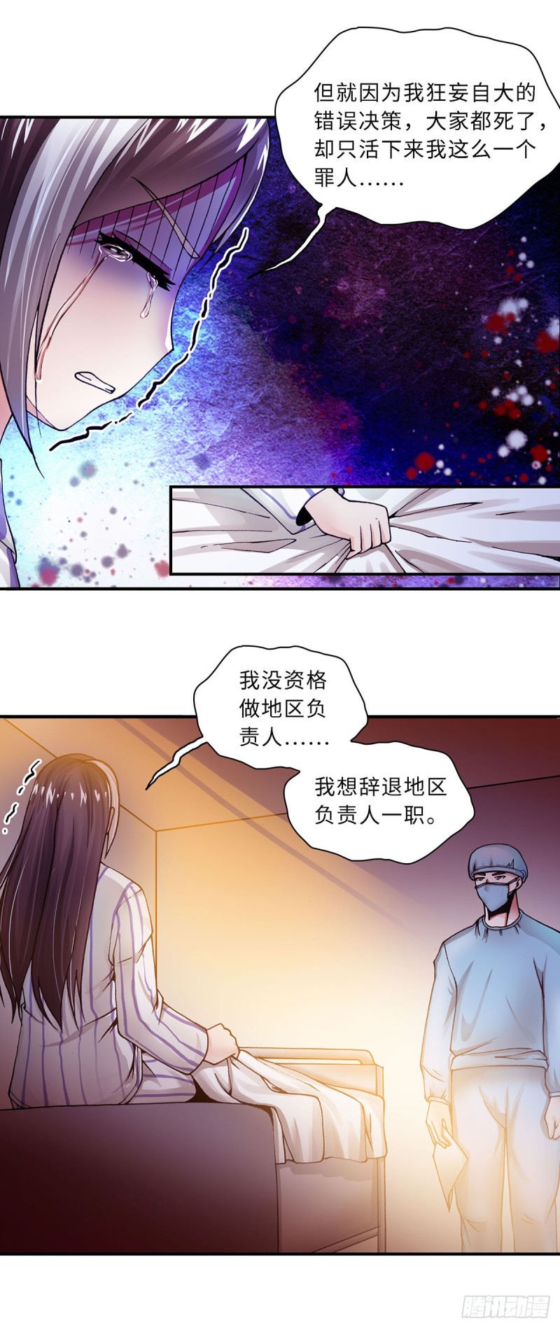 《暗行鬼道》121 第4页