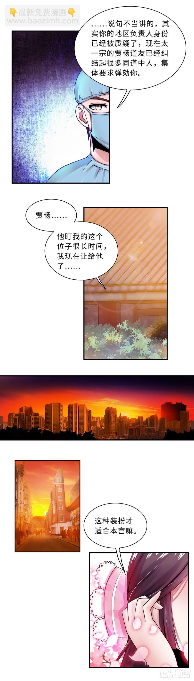 《暗行鬼道》121 第5页