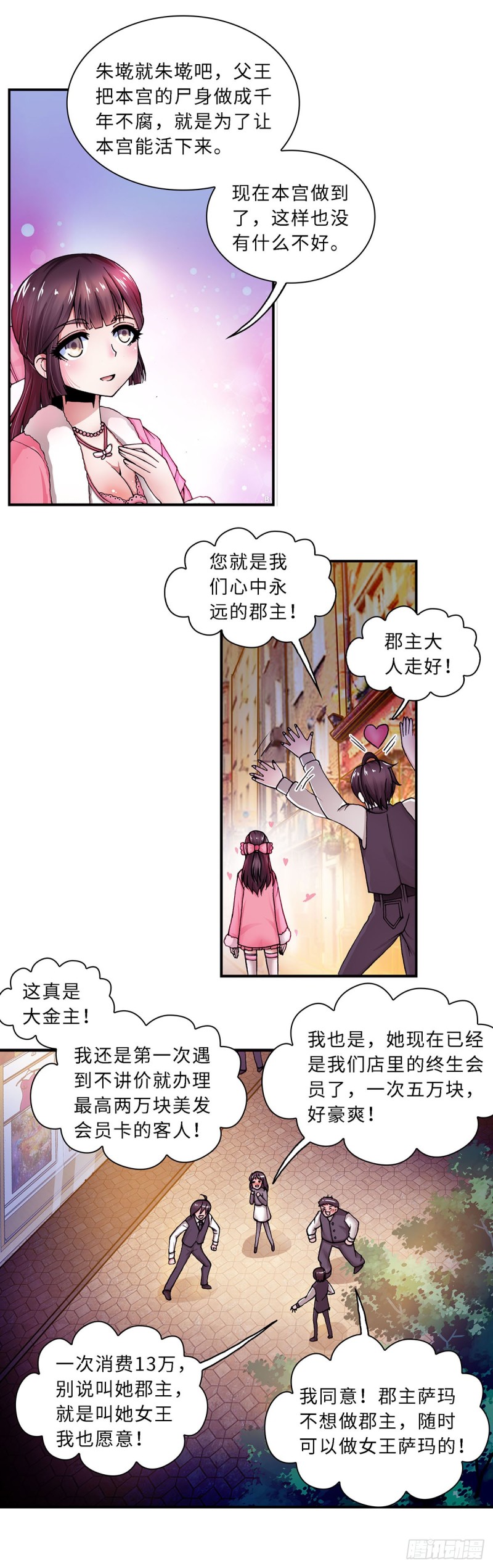 《暗行鬼道》121 第7页