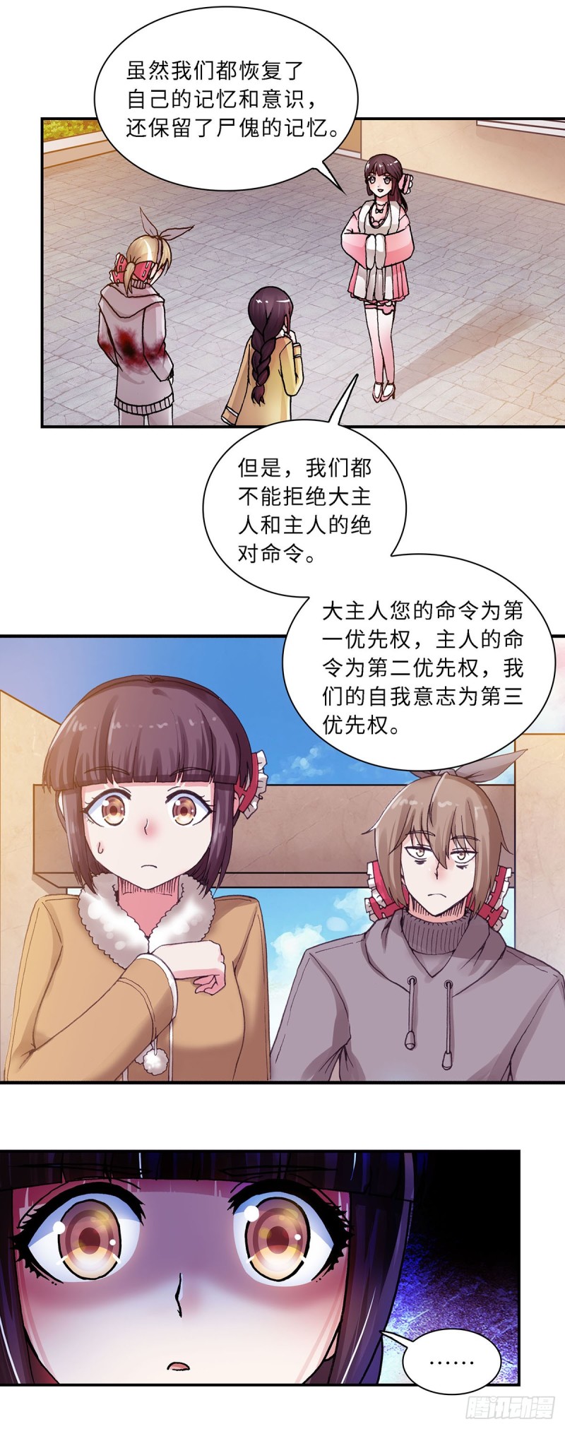 《暗行鬼道》125 第2页