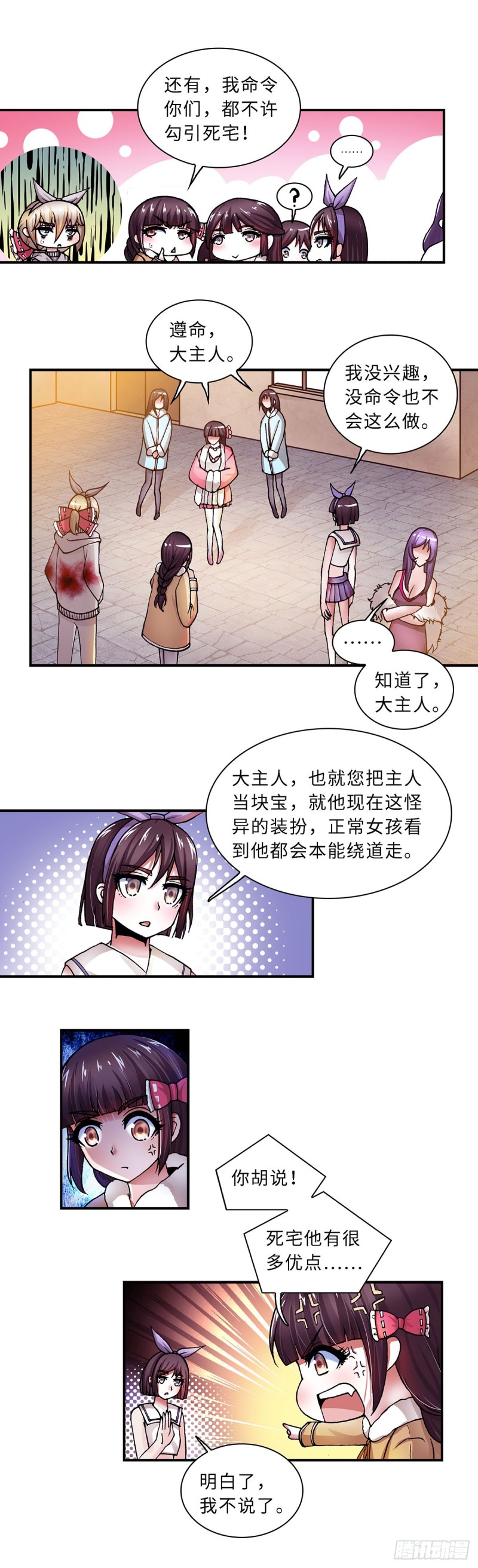 《暗行鬼道》125 第4页