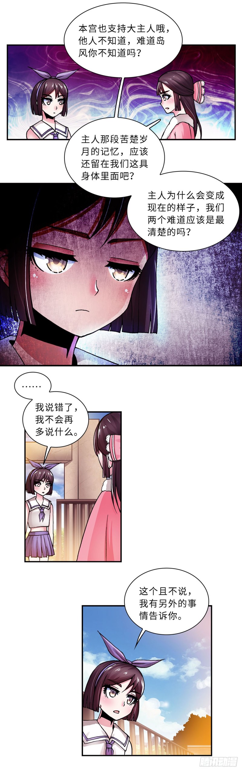 《暗行鬼道》125 第5页