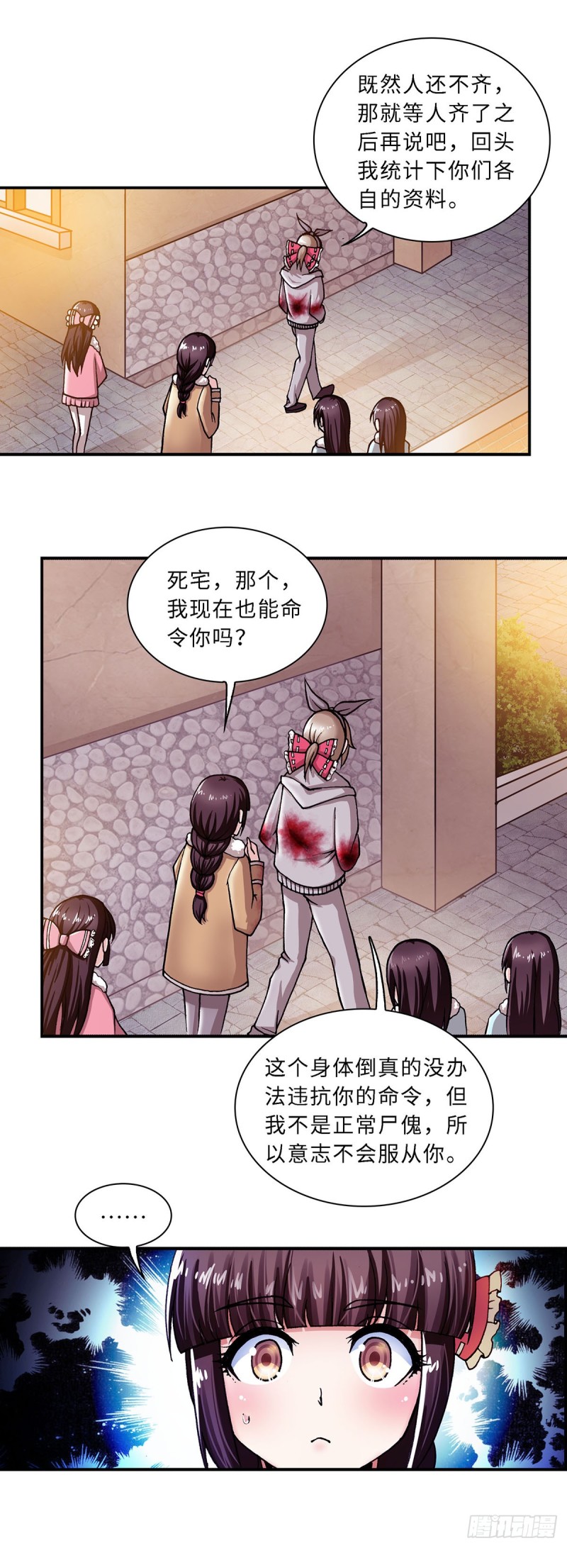 《暗行鬼道》125 第8页